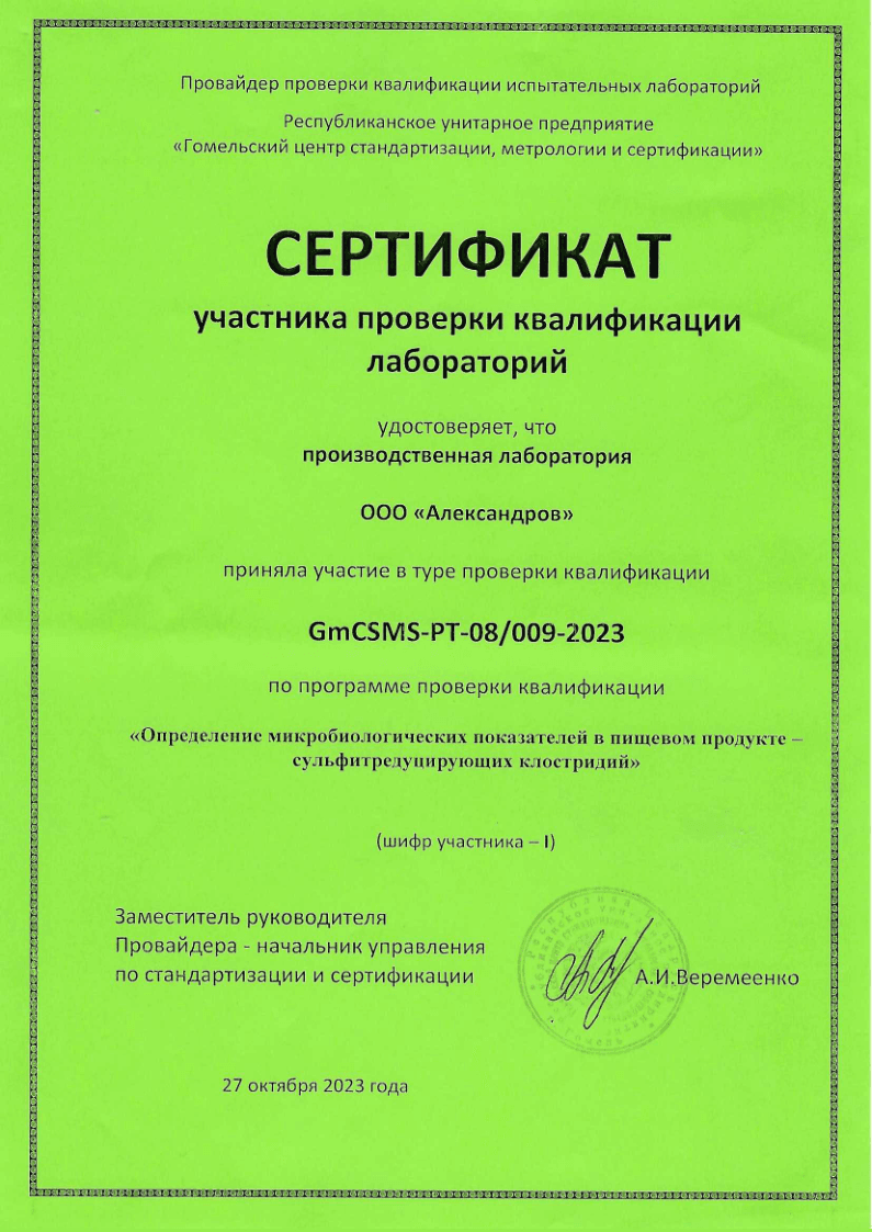 Документ или сертификат 6