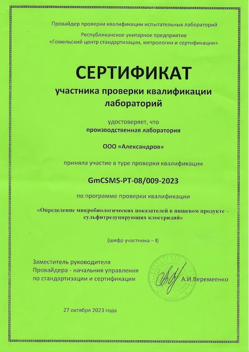 Документ или сертификат 6