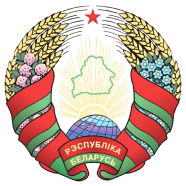 Герб Республики Беларусь